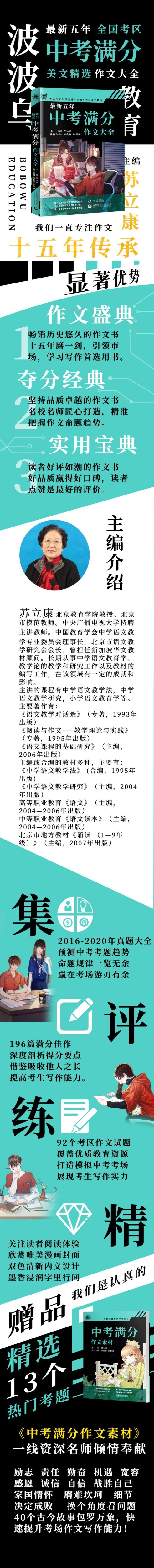 新2020-2021年中考满分作文 全套精选特辑+最新五年级作文大全人教版初中生高分必读必背万能素材初三语文辅导书籍七八九年级阅读