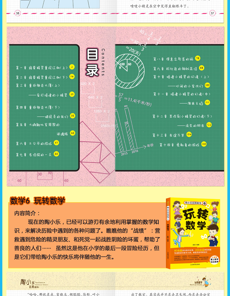 陶小乐玩转数学全套6册 一年级数学思维训练天天练 儿童小学二年级趣味逻辑游戏书籍儿童读物-12岁小学生课外阅读必读的书老师推荐