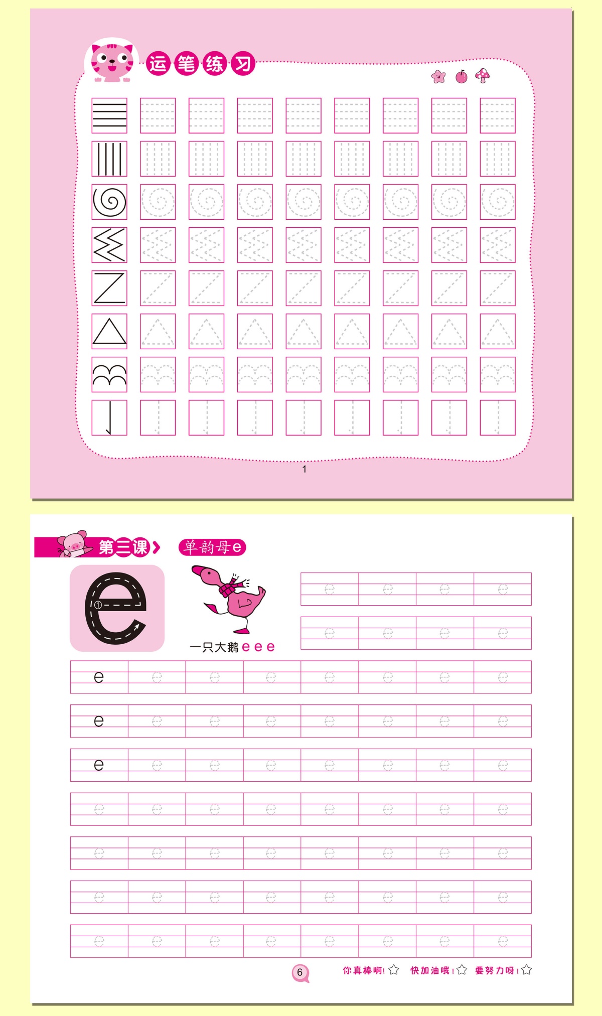 拼音描红一本全 幼儿园声母韵母一日一练拼读训练幼小衔接大班学前一年级学拼写字帖天天练学习神器学前班基础幼儿启蒙练字练习书