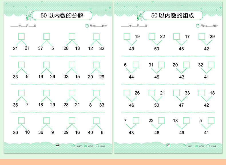 湊十法借十法全套4冊1020以分解與組成練習冊平十法破十法教材人教版