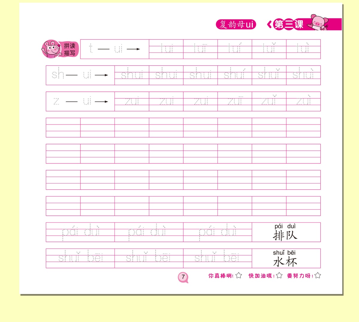 拼音描红一本全 幼儿园声母韵母一日一练拼读训练幼小衔接大班学前一年级学拼写字帖天天练学习神器学前班基础幼儿启蒙练字练习书