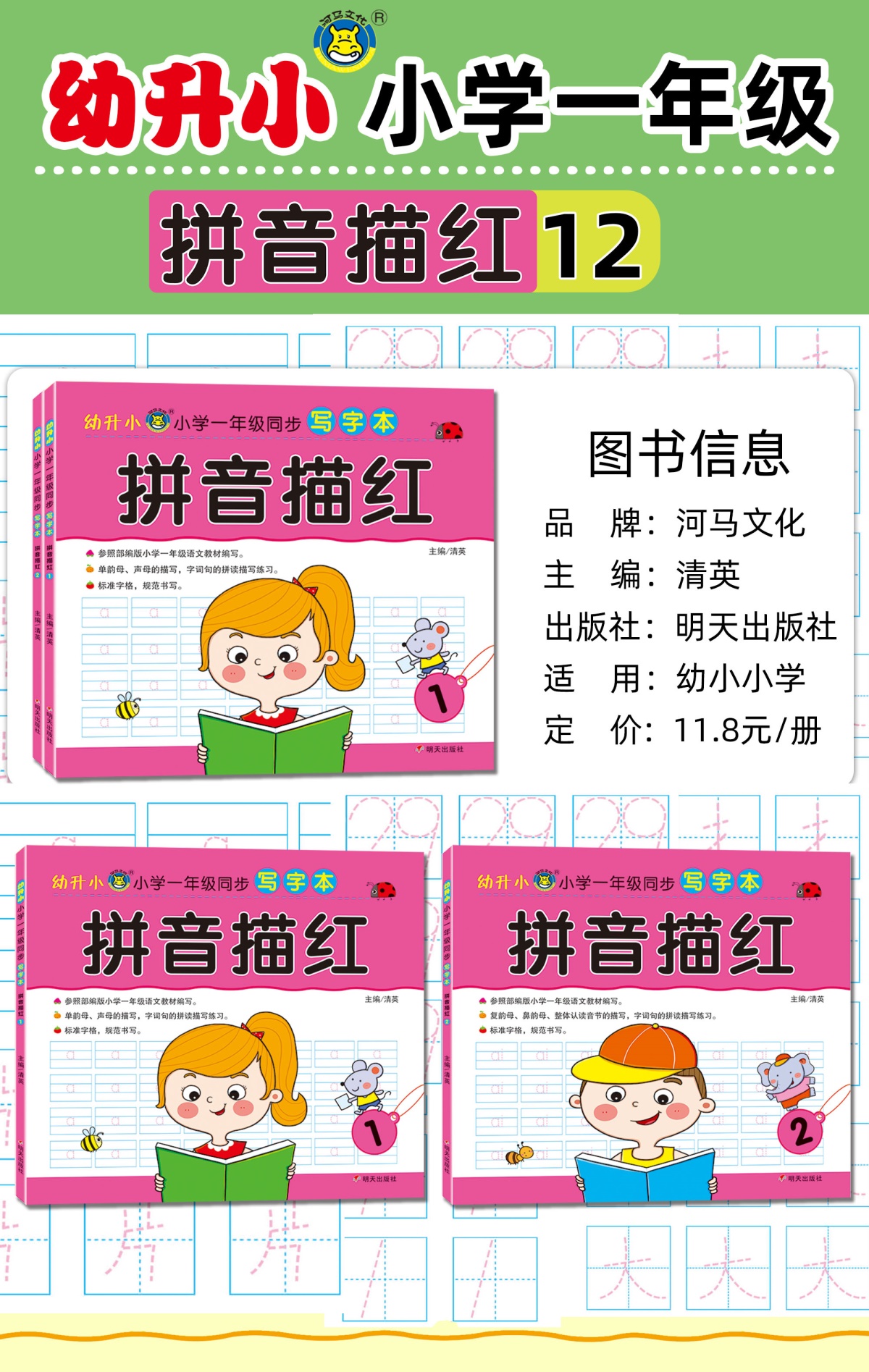 拼音描红一本全 幼儿园声母韵母一日一练拼读训练幼小衔接大班学前一年级学拼写字帖天天练学习神器学前班基础幼儿启蒙练字练习书