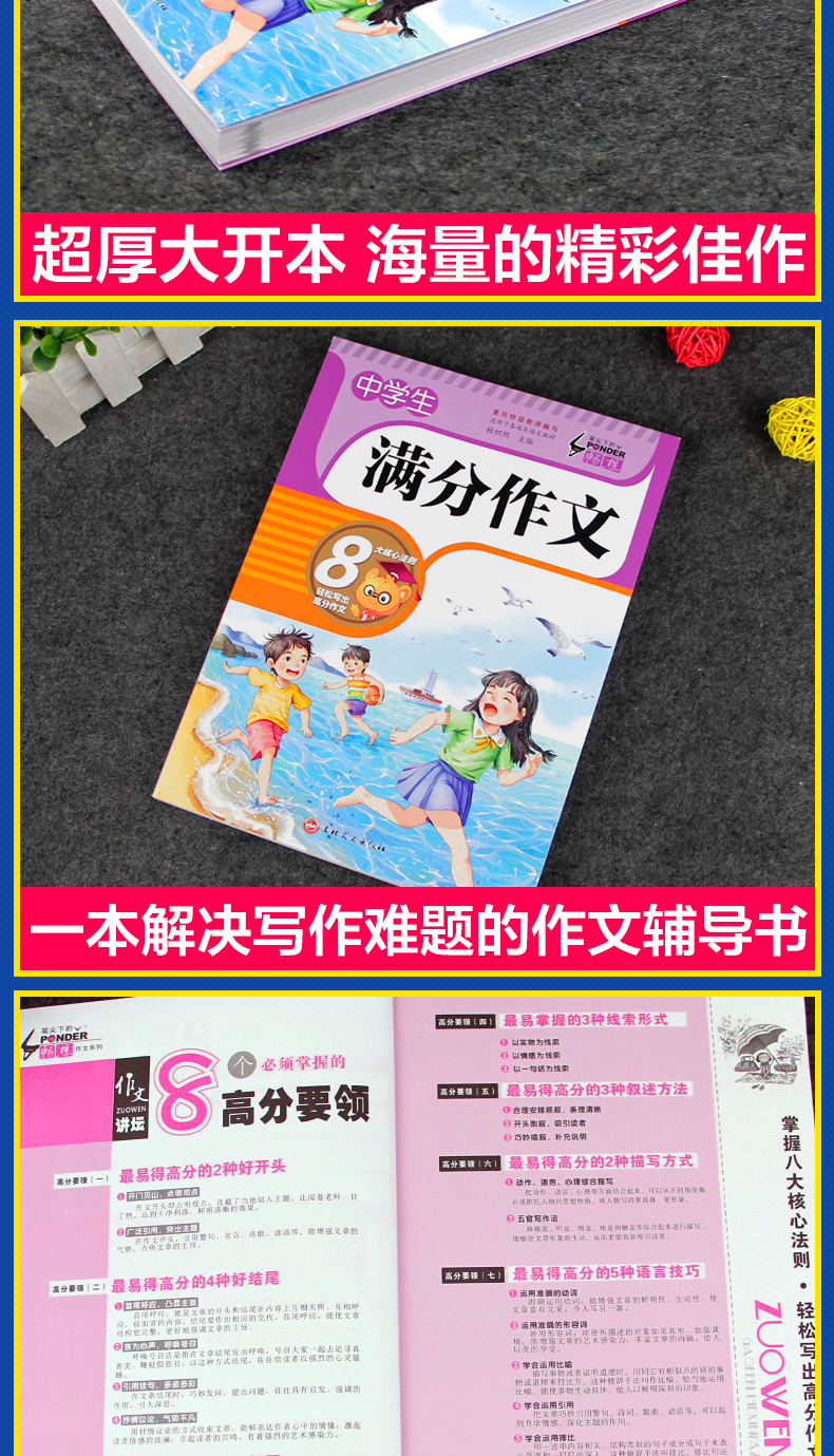 初中作文大全 2020新版 人教版五感法作文书写作技巧指导书籍考场满分优秀作文选学霸高分范文精选语文万能作文素材模板中学生初一