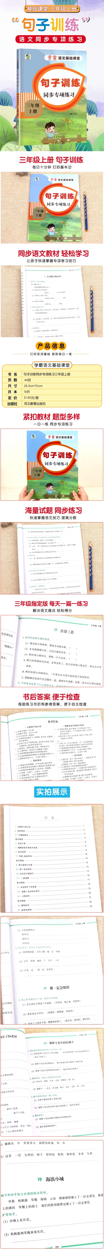2020新版 句子词语专项训练三年级上册部编人教版仿写排序连词成句 小学生扩句缩句反问句改陈述句练习册题看拼音生字组词造句大全