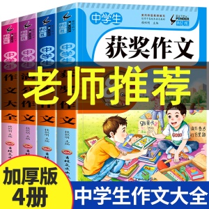 初中作文大全2020新版人教版五感法作文書寫作技巧指導書籍考場滿分