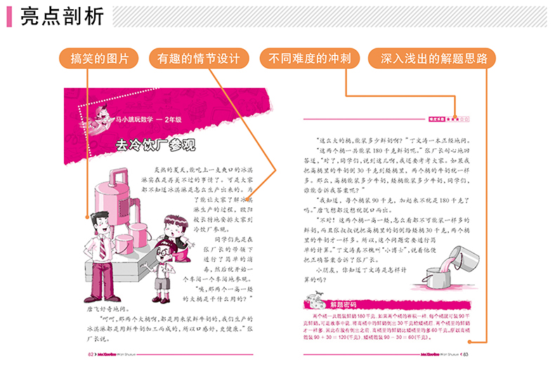 马小跳玩数学2年级3年级 杨红樱系列书低年级 全套2册小学二年级三年级上下册非注音玩转数学逻辑思维训练题图解儿童奥数暑假作业