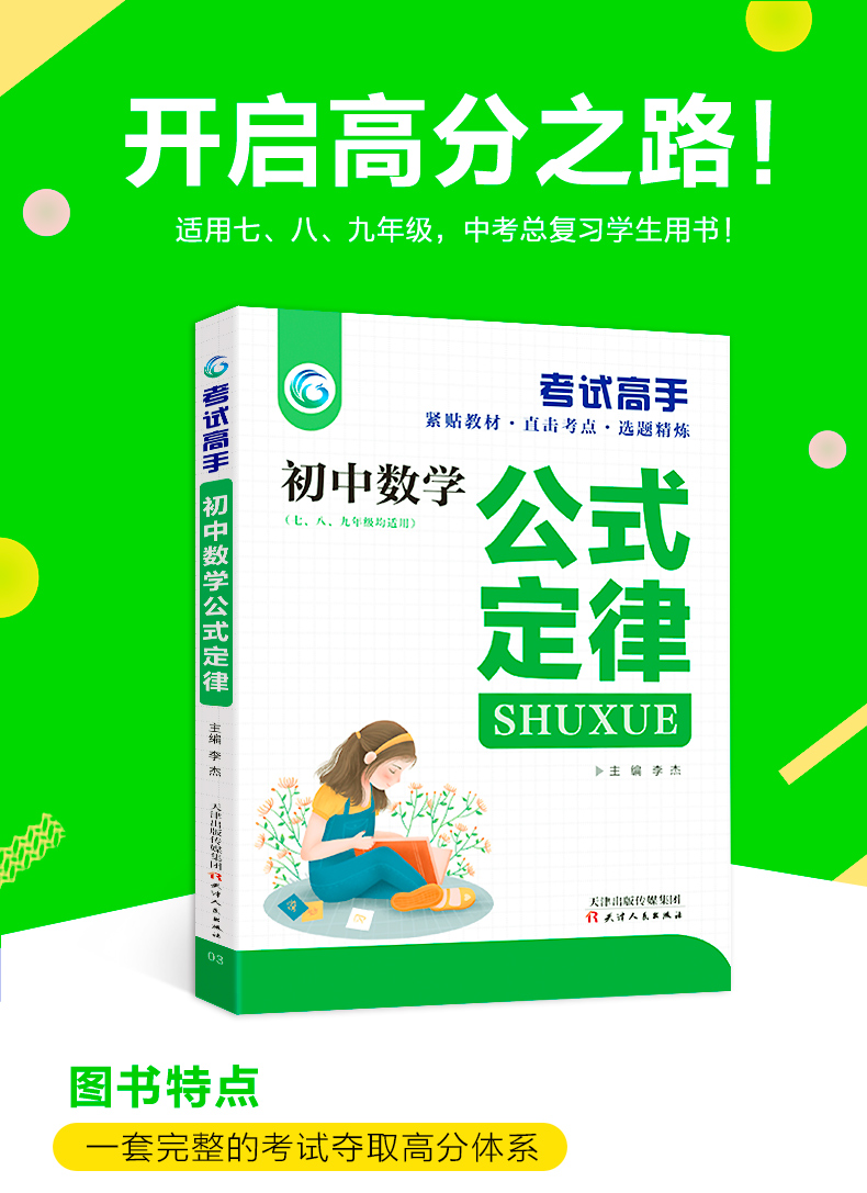 中考复习资料初三必备 考试高手全套7册 初中语文阅读技巧+英语万能作文模板+古诗文必背+数学公式定律+物理化学基础知识与重难点