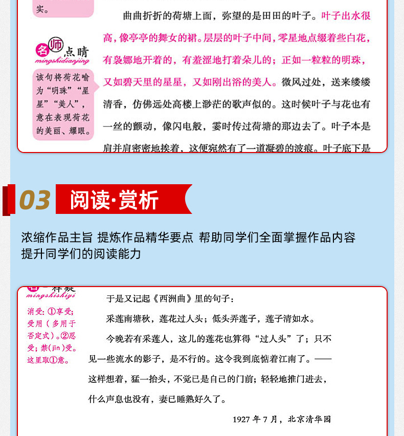 朱自清散文集 初中生青少年正版书读物五六年级课外阅读书籍世界经典名著儿童文学中小学生初一二三无障碍名师辅导图书