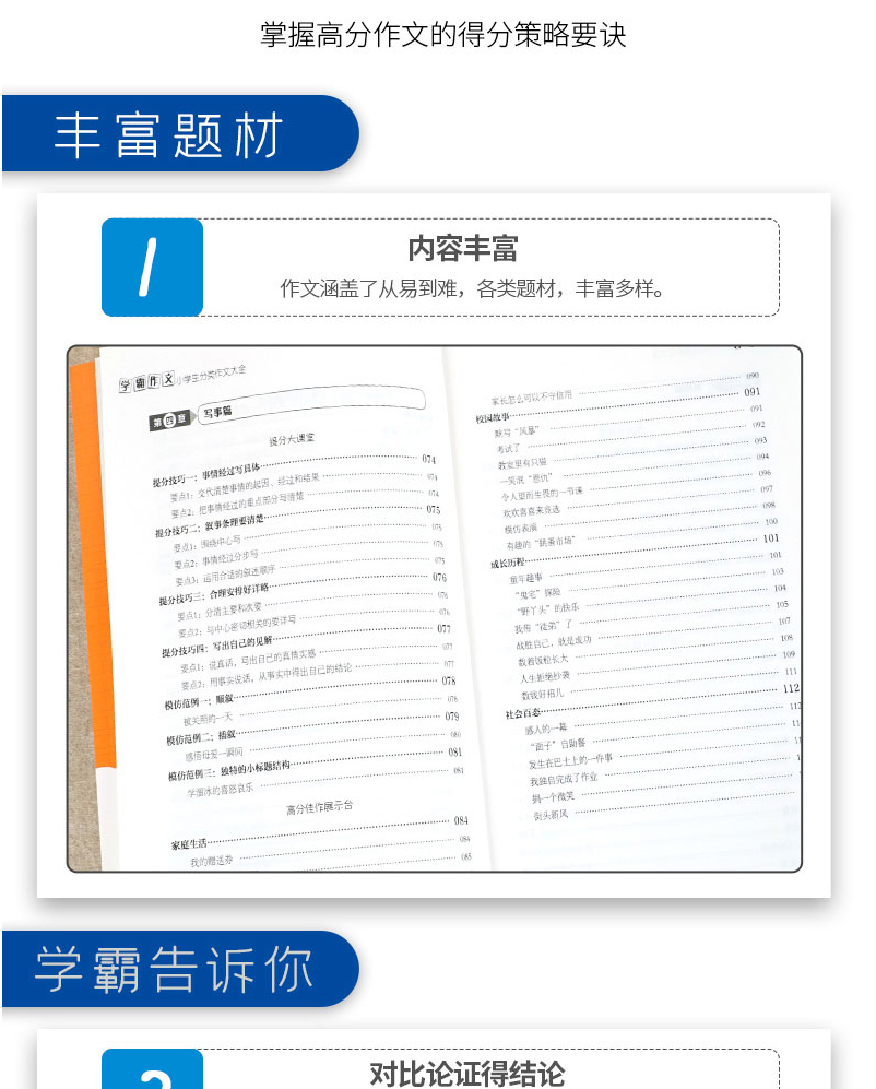 全新正版 名师手把手学霸作文小学生优秀分类作文大全学霸作文书 小学通用版作文想象叙事抒情素材辅导常见