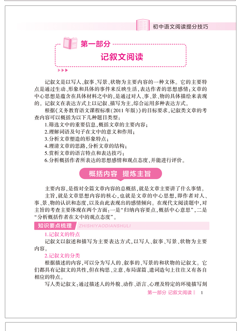 中考复习资料初三必备 考试高手全套7册 初中语文阅读技巧+英语万能作文模板+古诗文必背+数学公式定律+物理化学基础知识与重难点