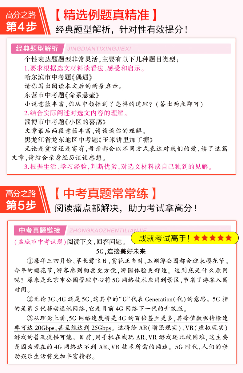 中考复习资料初三必备 考试高手全套7册 初中语文阅读技巧+英语万能作文模板+古诗文必背+数学公式定律+物理化学基础知识与重难点