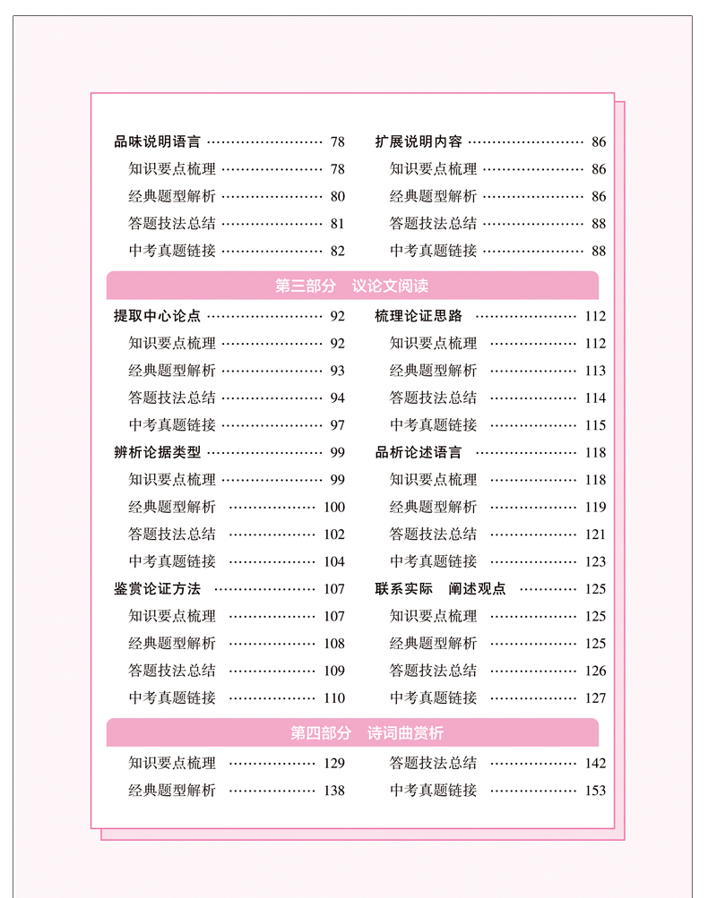 中考复习资料初三必备 考试高手全套7册 初中语文阅读技巧+英语万能作文模板+古诗文必背+数学公式定律+物理化学基础知识与重难点