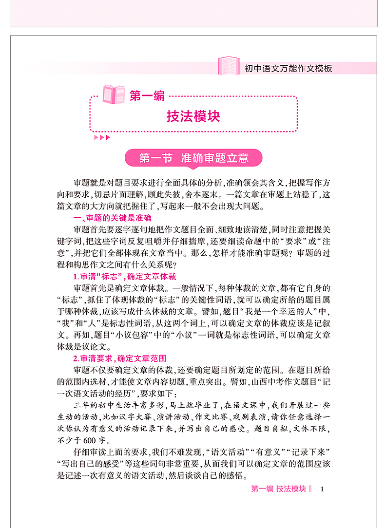 中考复习资料初三必备 考试高手全套7册 初中语文阅读技巧+英语万能作文模板+古诗文必背+数学公式定律+物理化学基础知识与重难点