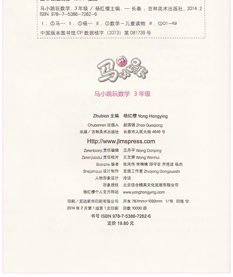 马小跳玩数学2年级3年级 杨红樱系列书低年级 全套2册小学二年级三年级上下册非注音玩转数学逻辑思维训练题图解儿童奥数暑假作业