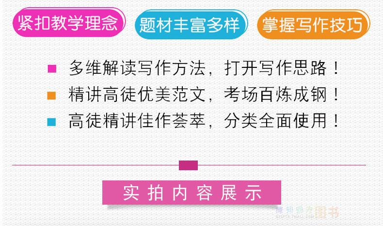 正版 名师高徒作文书小学生看图作文起步3-6年级彩图注音版看图作文三四五六年级一本全顶呱呱 看图写话作文书就三步