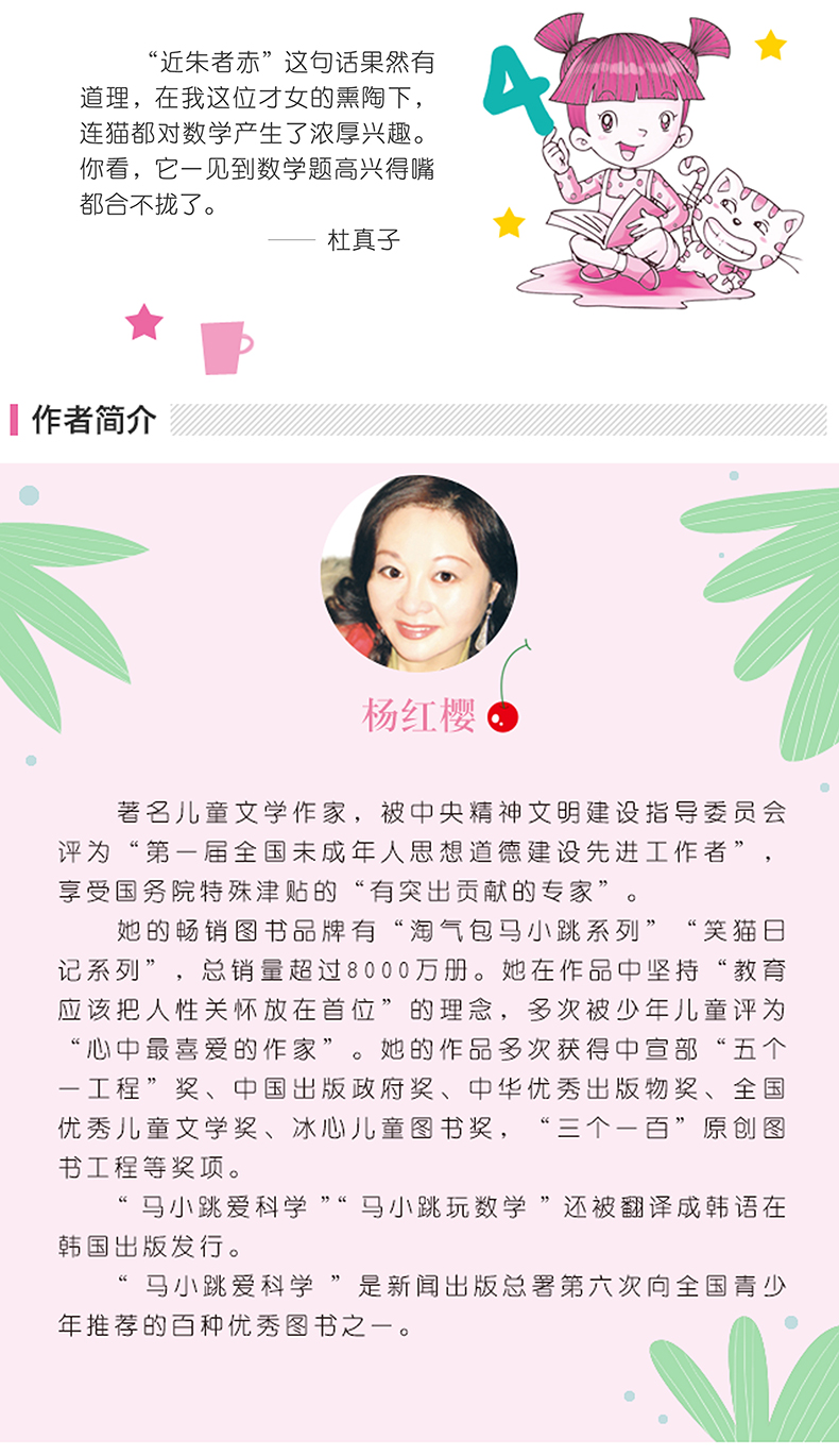 马小跳玩数学2年级3年级 杨红樱系列书低年级 全套2册小学二年级三年级上下册非注音玩转数学逻辑思维训练题图解儿童奥数暑假作业