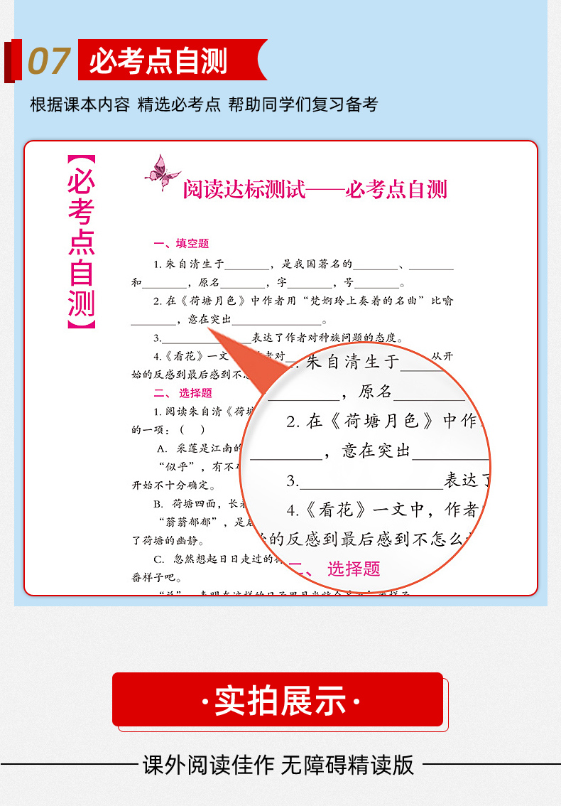 朱自清散文集 初中生青少年正版书读物五六年级课外阅读书籍世界经典名著儿童文学中小学生初一二三无障碍名师辅导图书