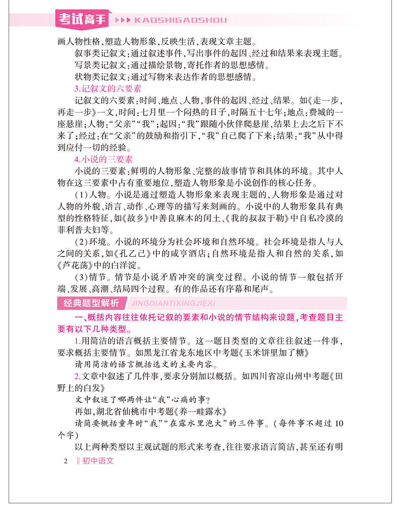 中考复习资料初三必备 考试高手全套7册 初中语文阅读技巧+英语万能作文模板+古诗文必背+数学公式定律+物理化学基础知识与重难点