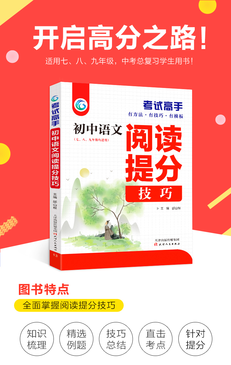 中考复习资料初三必备 考试高手全套7册 初中语文阅读技巧+英语万能作文模板+古诗文必背+数学公式定律+物理化学基础知识与重难点