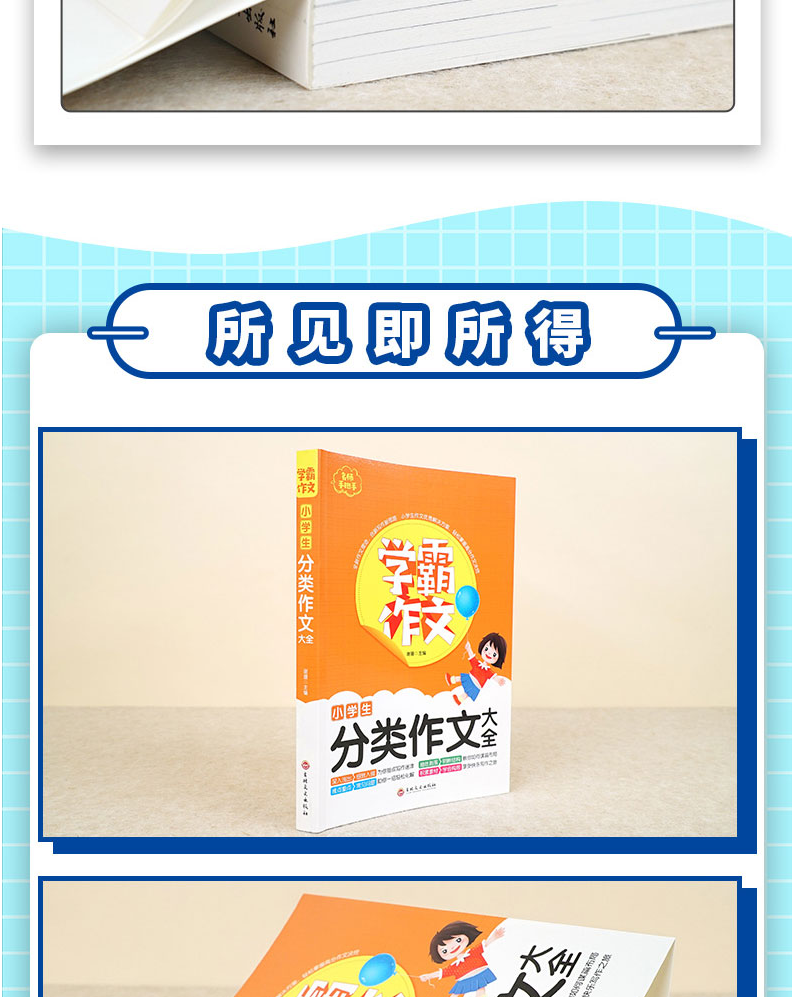 全新正版 名师手把手学霸作文小学生优秀分类作文大全学霸作文书 小学通用版作文想象叙事抒情素材辅导常见