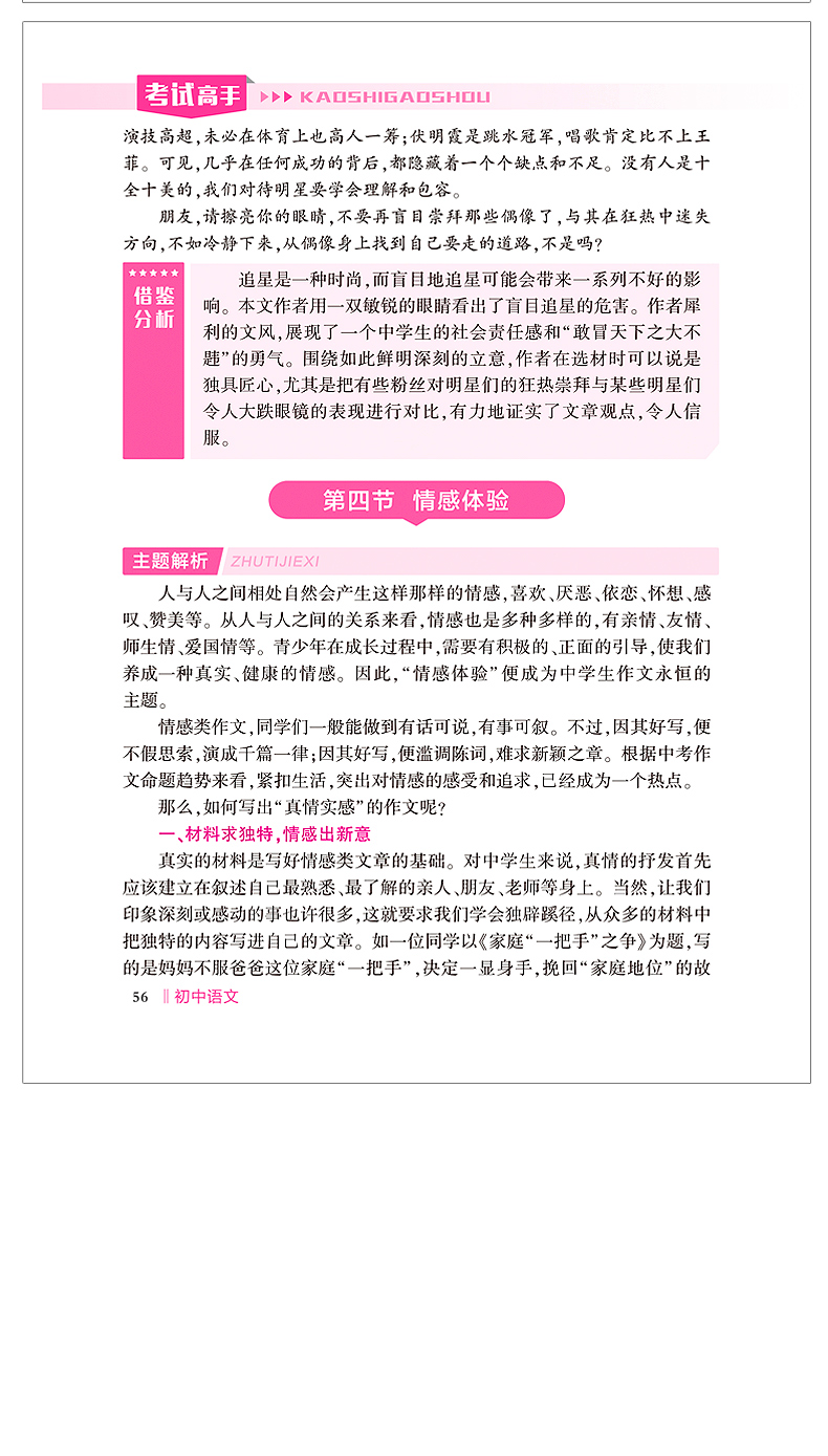 中考复习资料初三必备 考试高手全套7册 初中语文阅读技巧+英语万能作文模板+古诗文必背+数学公式定律+物理化学基础知识与重难点