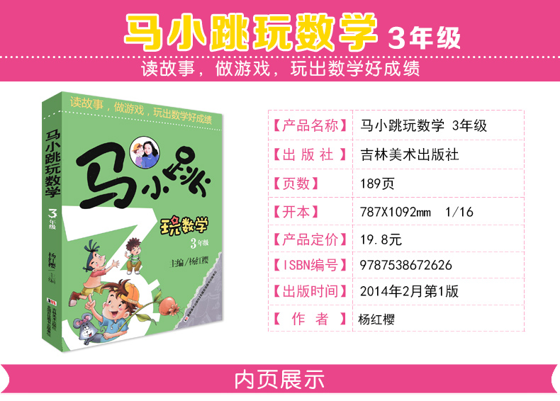 马小跳玩数学2年级3年级 杨红樱系列书低年级 全套2册小学二年级三年级上下册非注音玩转数学逻辑思维训练题图解儿童奥数暑假作业