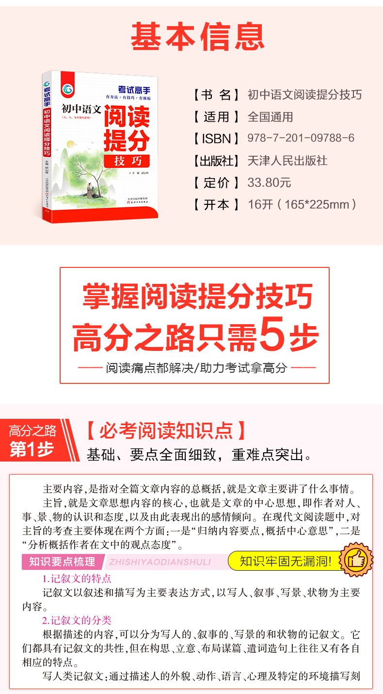 中考复习资料初三必备 考试高手全套7册 初中语文阅读技巧+英语万能作文模板+古诗文必背+数学公式定律+物理化学基础知识与重难点