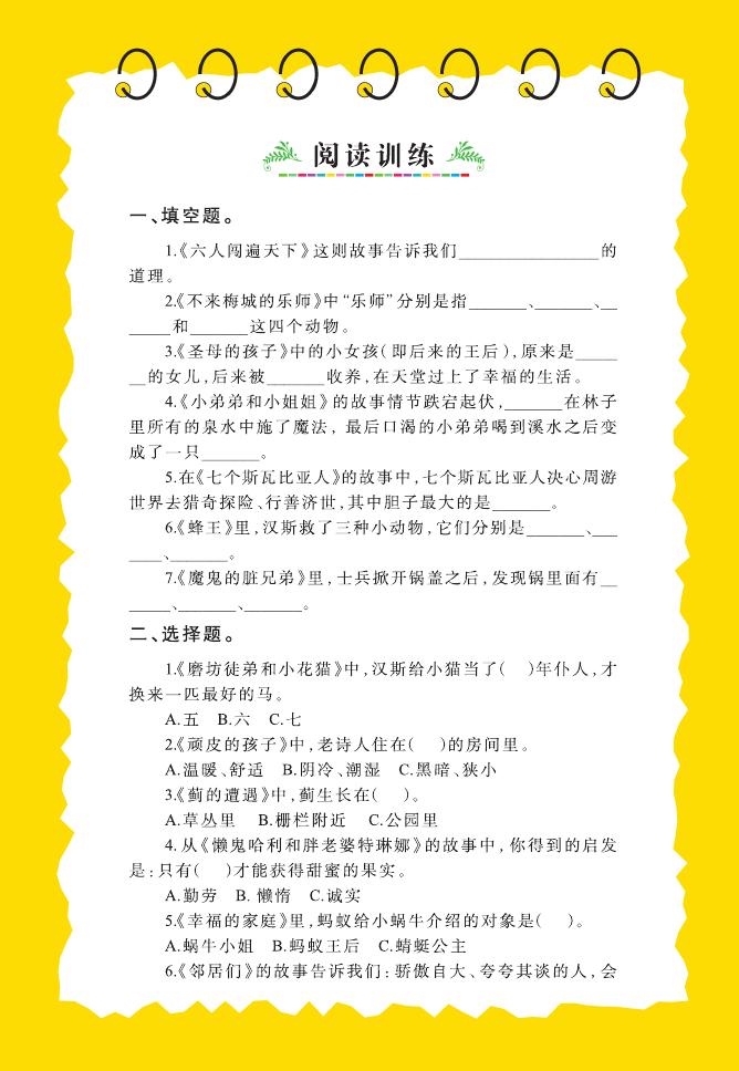 【人生必读书系】中国童话正版小学生三四年级五六年级课外阅读书籍必读儿童读物老师推荐8-9-10-12岁畅销书籍3-6年级青少年版