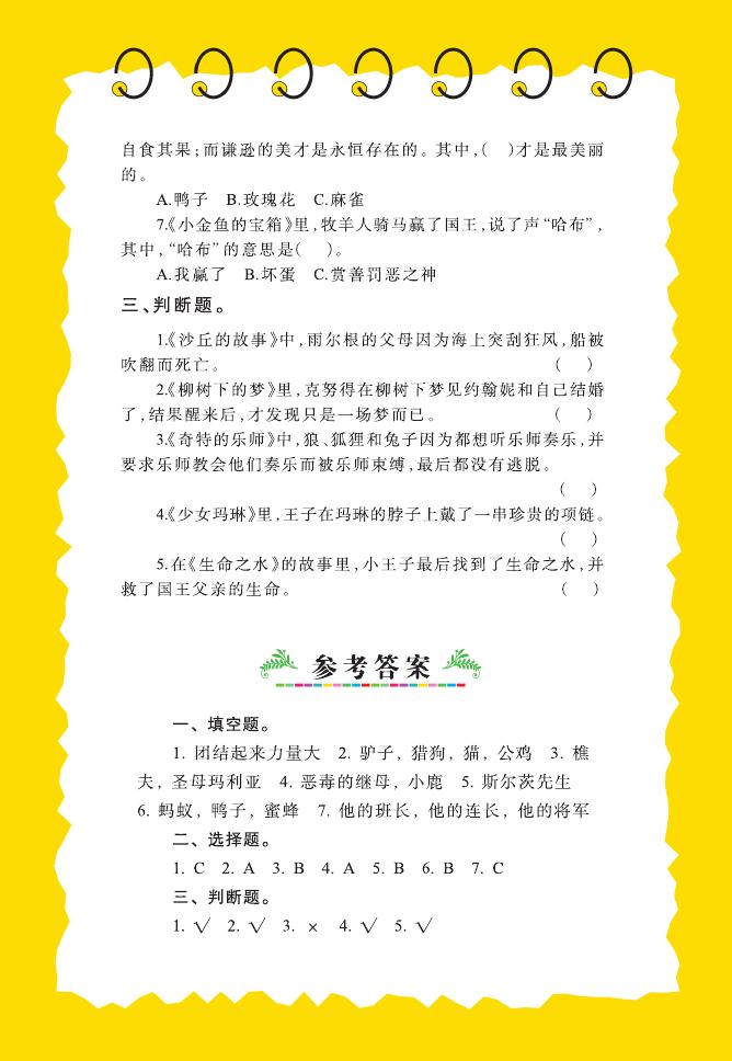 【人生必读书系】中国童话正版小学生三四年级五六年级课外阅读书籍必读儿童读物老师推荐8-9-10-12岁畅销书籍3-6年级青少年版