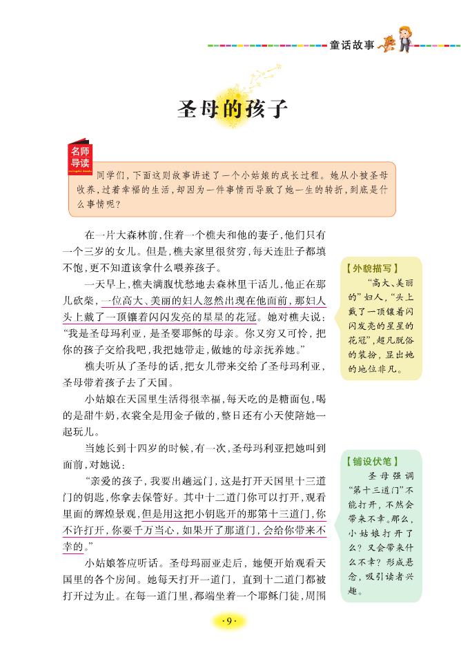 【人生必读书系】中国童话正版小学生三四年级五六年级课外阅读书籍必读儿童读物老师推荐8-9-10-12岁畅销书籍3-6年级青少年版