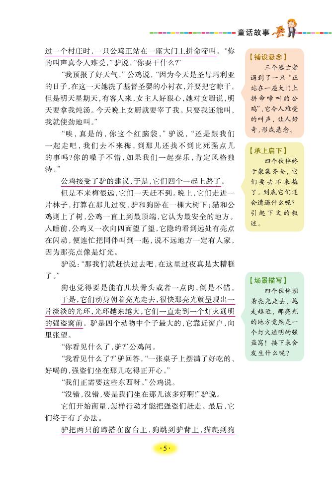 【人生必读书系】中国童话正版小学生三四年级五六年级课外阅读书籍必读儿童读物老师推荐8-9-10-12岁畅销书籍3-6年级青少年版