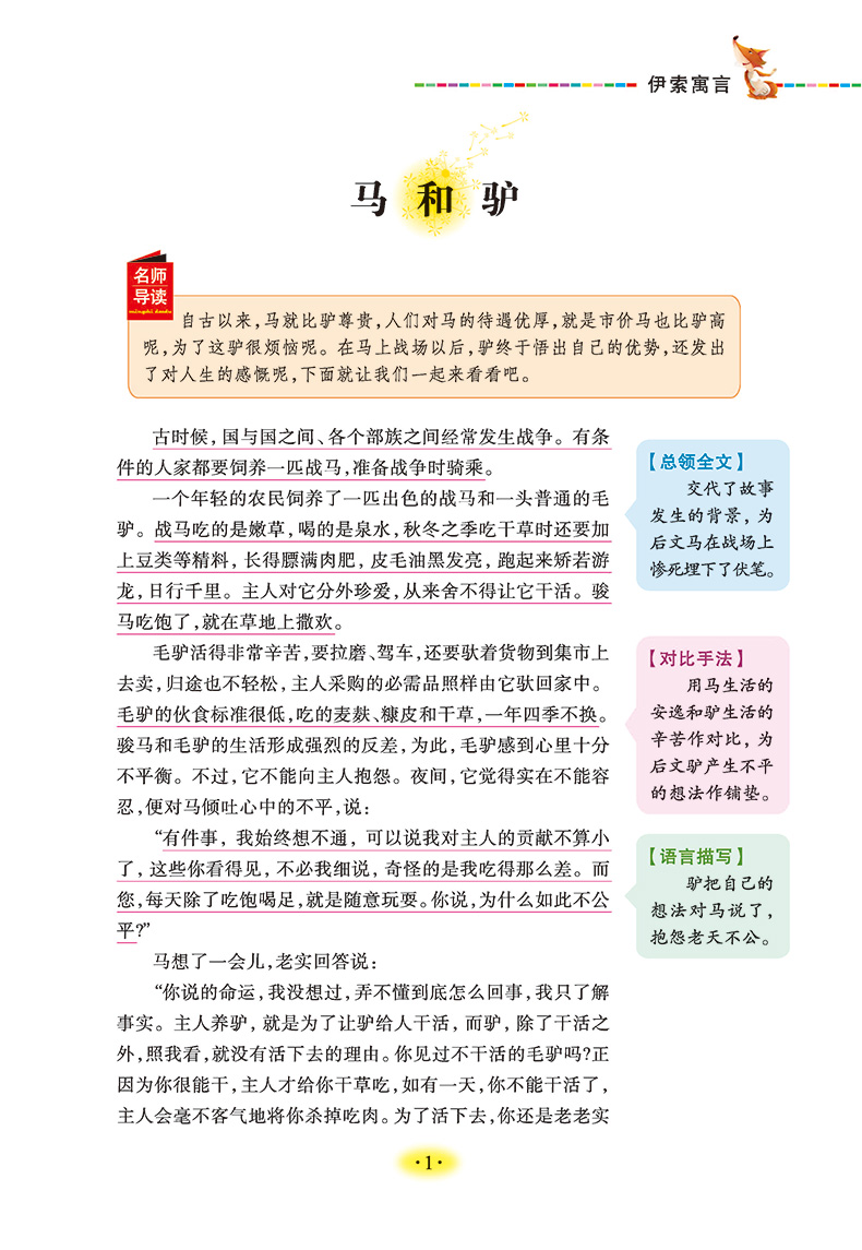 伊索寓言 一千零一夜 安徒生童话 格林童话 共四册正版世界经典童话人生必读书籍语文必读丛书世界经典名著青少年课外书