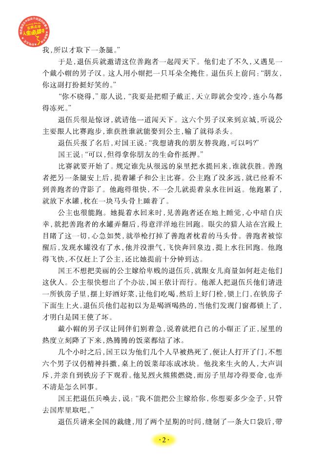 【人生必读书系】中国童话正版小学生三四年级五六年级课外阅读书籍必读儿童读物老师推荐8-9-10-12岁畅销书籍3-6年级青少年版