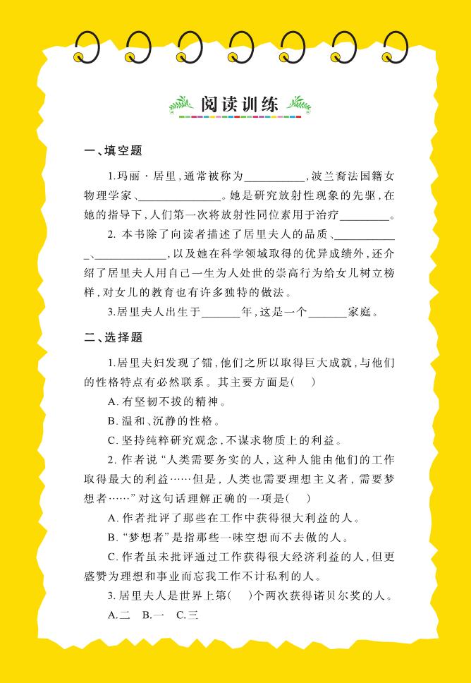 【人生必读书系】居里夫人自传正版小学生三四年级五六年级课外阅读书籍必读儿童读物老师推荐8-9-10-12岁畅销书籍3-6年级青少年版