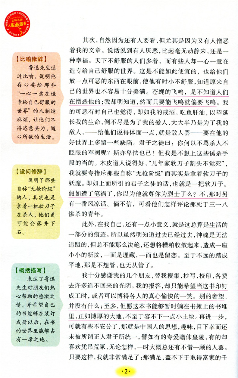 【人生必读书系】鲁迅杂文精选正版小学生三四年级五六年级课外阅读书籍必读儿童读物老师推荐8-9-10-12岁畅销书籍3-6年级青少年版