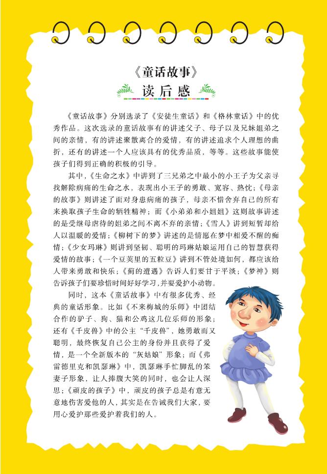 【人生必读书系】中国童话正版小学生三四年级五六年级课外阅读书籍必读儿童读物老师推荐8-9-10-12岁畅销书籍3-6年级青少年版