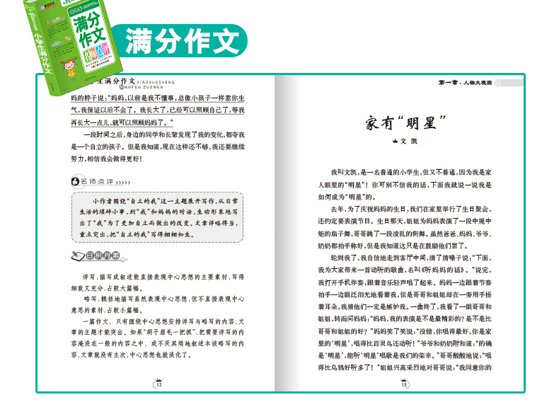 套装3册 小学生作文书3-6年级满分作文小学六五四年级下优秀精选2-4好词好句好段大全集辅导起步作文分类三年级下册同步作文书大全