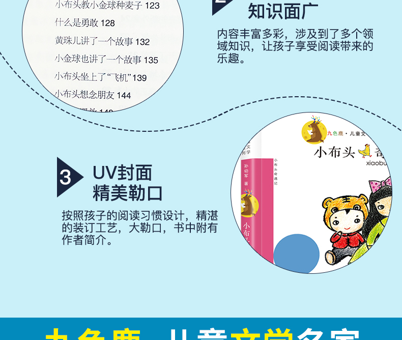 【4本21元任选】新小布头奇遇记九色鹿系列大师童书青少年版7-9-10-12岁儿童文学读物三四五六年级老师推荐阅读小学生课外必读书籍