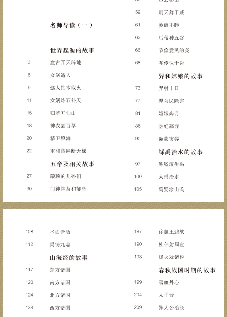 6本立减50 中国古代神话 世界名著部编版6-8-12岁初中小学生课外阅读书籍儿童文学阅读书籍二三四五六年级课外书必读老师推荐正版