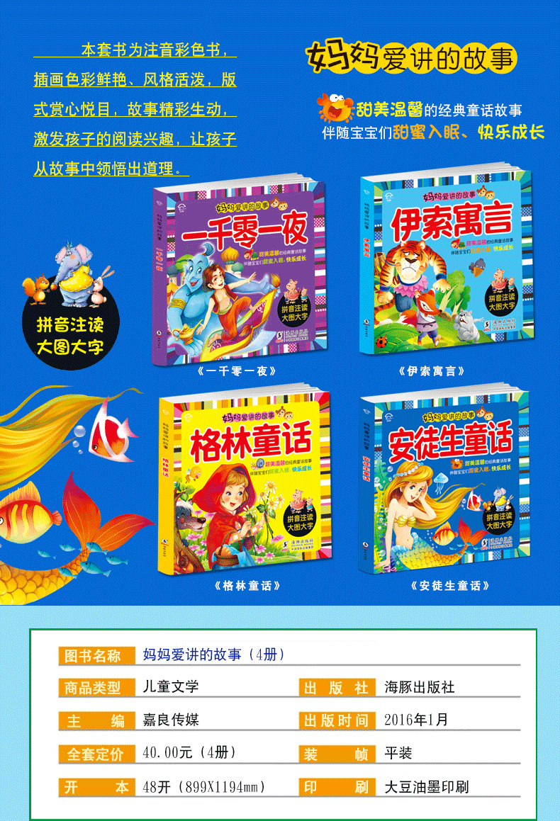 【4本】格林童话 安徒生童话 一千零一夜(少儿注音美绘本)  宝宝童话故事书2-3-4-5-6岁读物绘本 幼儿睡前故事书3-6岁