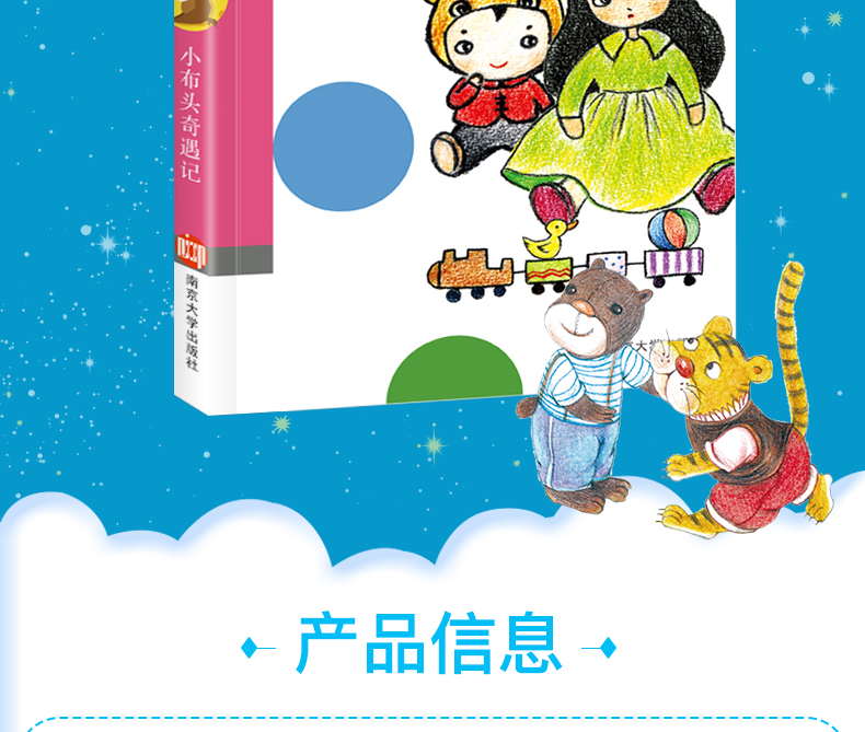 【4本21元任选】新小布头奇遇记九色鹿系列大师童书青少年版7-9-10-12岁儿童文学读物三四五六年级老师推荐阅读小学生课外必读书籍