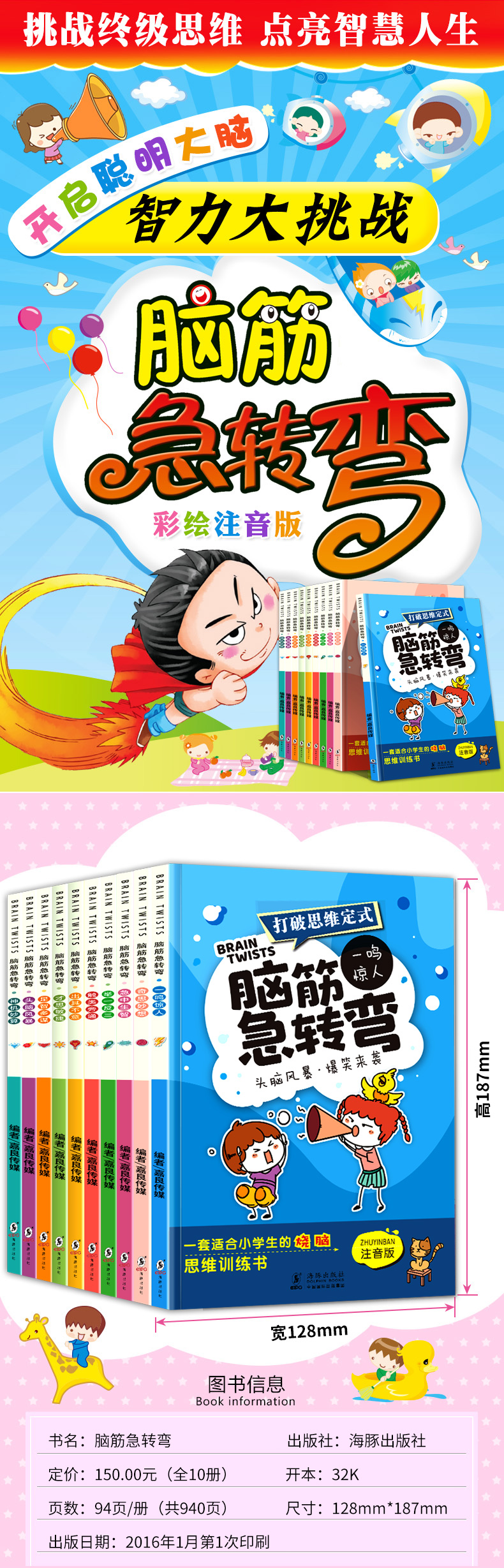 全套10册 脑筋急转弯大全 小学注音版6-8-10-12岁小学生课外阅读书漫画书籍一二三年级猜谜语书拼音益智游戏书儿童读物智力大挑战