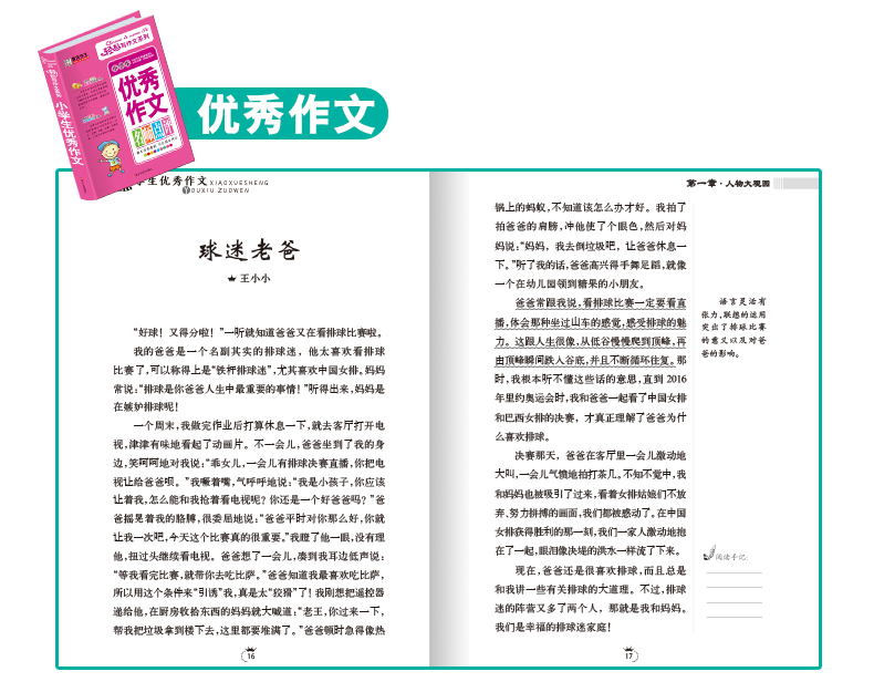 套装3册 小学生作文书3-6年级满分作文小学六五四年级下优秀精选2-4好词好句好段大全集辅导起步作文分类三年级下册同步作文书大全