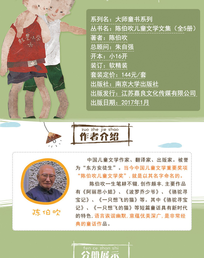 6本立减50陈伯吹儿童文学文集弹琴姑娘软精装版大师童书系列初中小