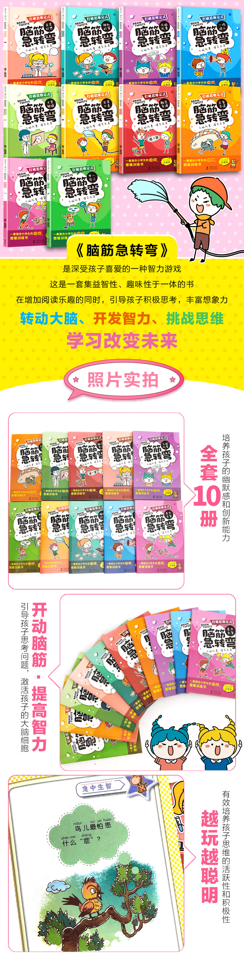 全套10册 脑筋急转弯大全 小学注音版6-8-10-12岁小学生课外阅读书漫画书籍一二三年级猜谜语书拼音益智游戏书儿童读物智力大挑战