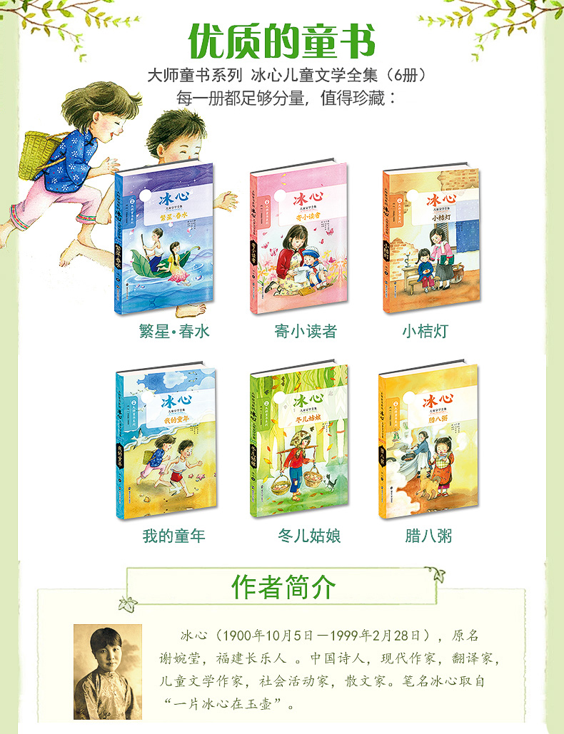 【6本立减50】寄小读者  冰心著大师经典故事书少年版7-9-10-12岁儿童文学读物三四五六年级阅读小学生课外必读书籍南京大学出版社