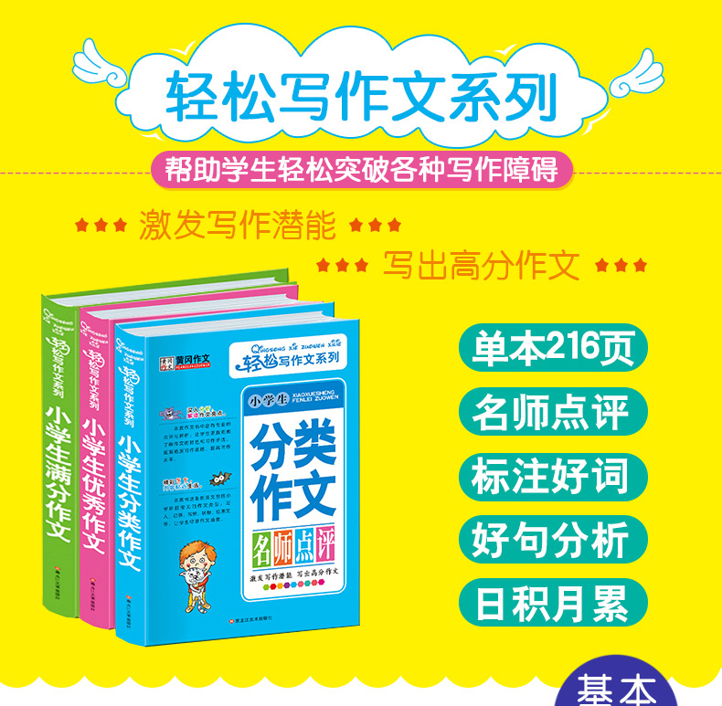 套装3册 小学生作文书3-6年级满分作文小学六五四年级下优秀精选2-4好词好句好段大全集辅导起步作文分类三年级下册同步作文书大全