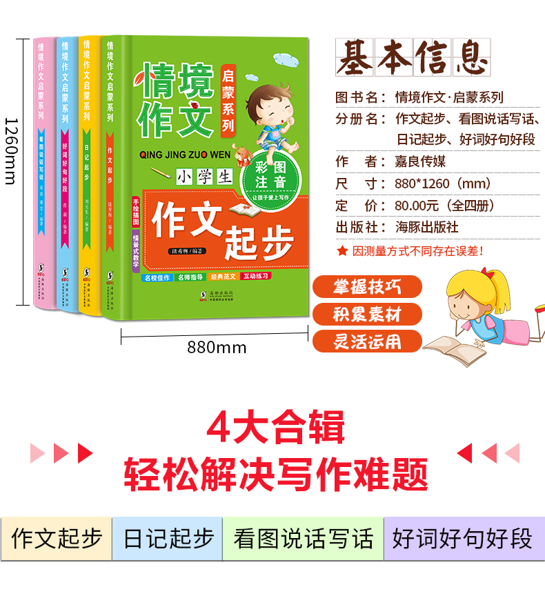 小学生作文大全 全套一二年级看图说话写话专项训练本日记起步入门天天练范文人教版三下册带拼音课外阅读辅导书小学通用注音1-2-3