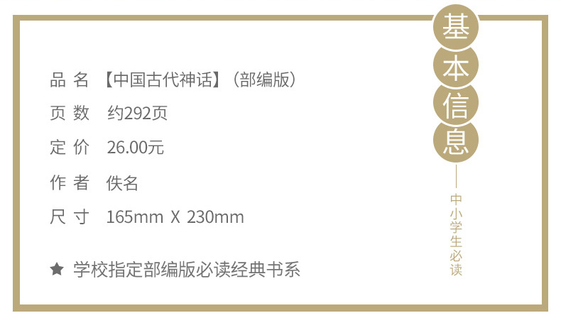 6本立减50 中国古代神话 世界名著部编版6-8-12岁初中小学生课外阅读书籍儿童文学阅读书籍二三四五六年级课外书必读老师推荐正版