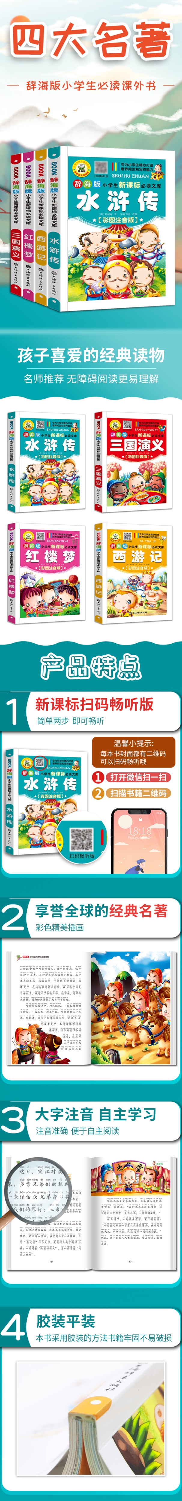 【4本21元任选】 西游记 四大名著世界名著 彩图注音版小学生语文新课标必读丛书适合6-8-10岁儿童文学故事阅读一二三年级课外书籍